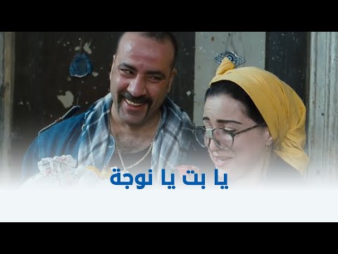 اللمبي 8 جيجا نوجة عاملة نفسها زعلانة من اللمبي شوف عمل إيه علشان يصالحها