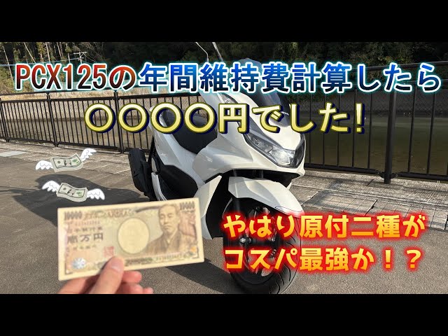 HONDA PCX125-2 白 エンジン始動動画 自賠責保険で乗れます 半額配送キャンペーン 期間限定 現状渡し諸経費￥0- 横浜 P-Yard HONDA PCX125-2 白 エンジン始動動画 自賠責保険で乗れます 半額配送