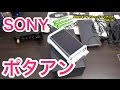 ウォークマンにピッタリ！入門エントリー機に最適なSONY ポータブルヘッドホンアンプ PHA-1A