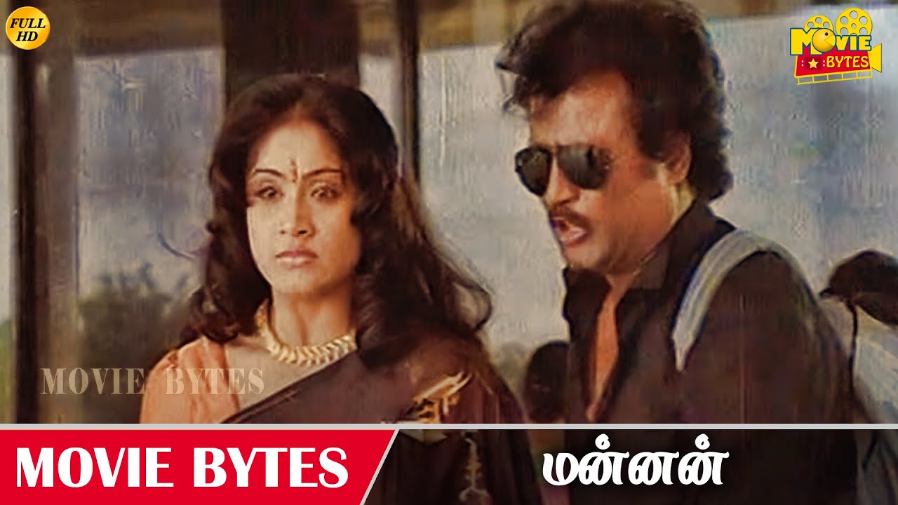 நீங்க எங்க வேலை செய்றீங்க | Mannan Movie Super Scenes | Rajinikanth | Vijayashanti | Movie Bytes