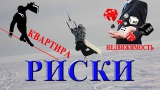 видео вторичный рынок недвижимости