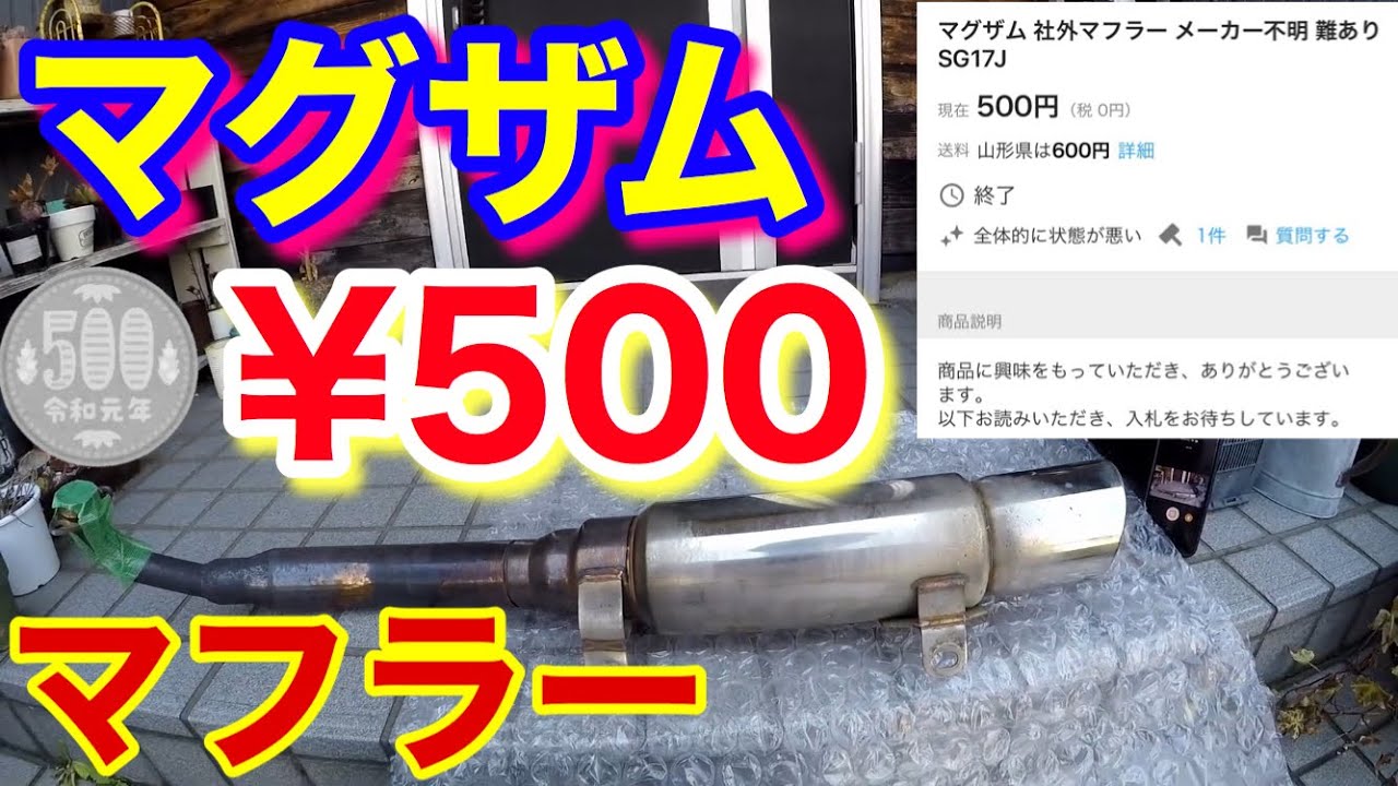 The cheapest! I bought a muffler for my Maxam on Yahoo! Auctions 