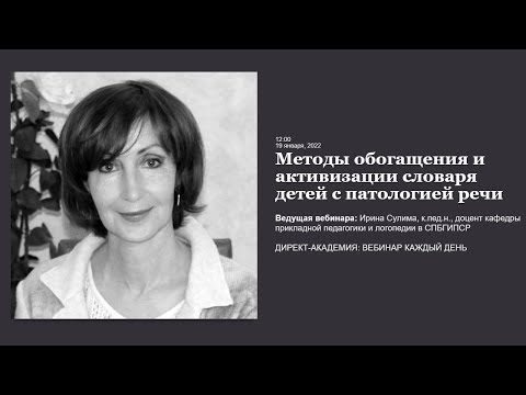 Методы обогащения и активизации словаря детей с патологией речи