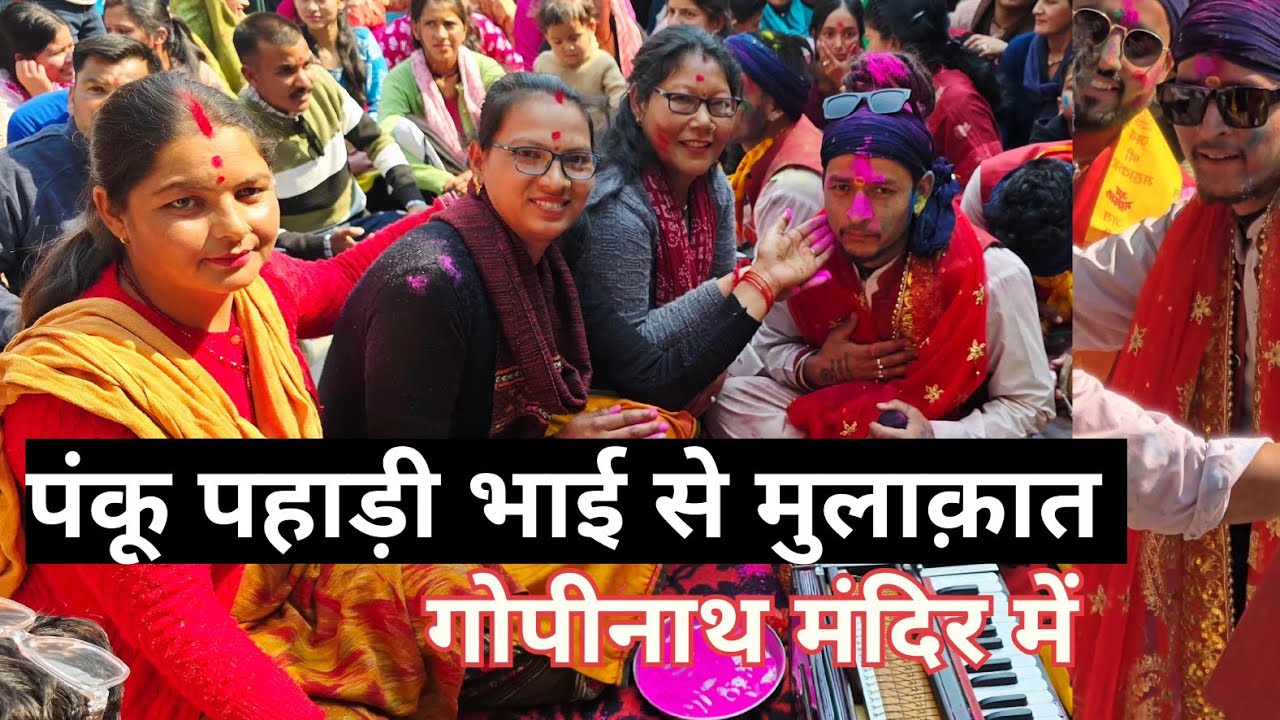 Panku pahadi vlogs... पंकज रावत की पूरी टीम गोपेश्वर में अपनी संस्कृति को आगे बढ़ाने का सुंदर प्रयास👍