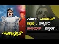 Hollywood  kannada movie  upendra  ananthnag  felecity mayson  science fiction movie