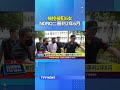 NONO性侵案件