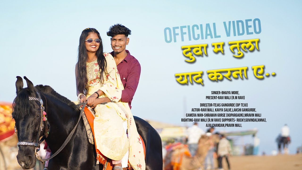 दुवा म तुला याद करना ए|Duva M Tula Yaad Karnar Ye Aahirani Love Song 💕🎶🎧