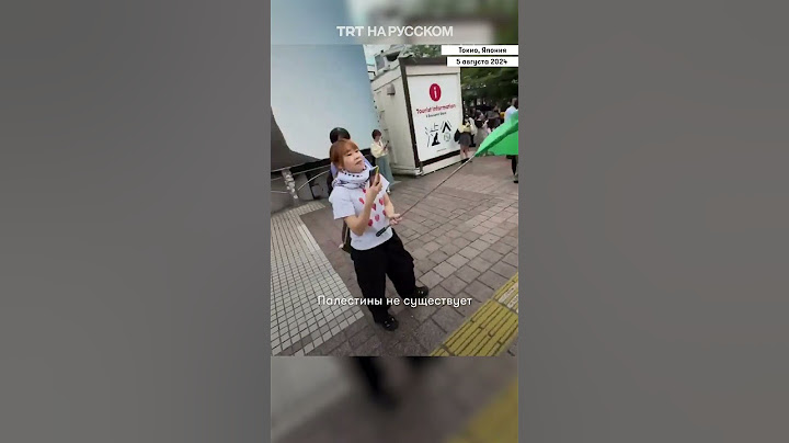 Японка с флагом Палестины в руках ответила на оскорбления израильских туристок