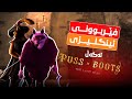 Puss In Boots لەگەڵ ئەنیمەیشنی پووسی پووت لەپێ فێری ئینگلیزی بە 