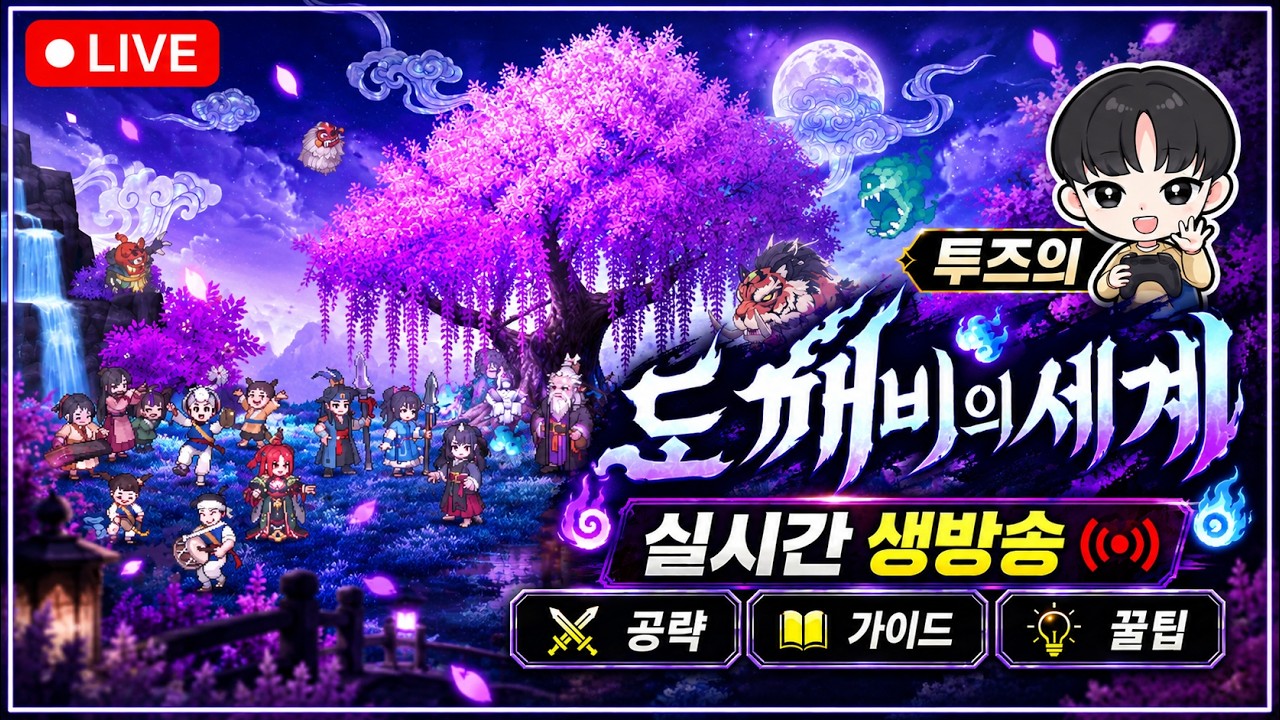 [도깨비의세계] 떡상한 빌드찾기! 업데이트 노트 떴습니다 썸네일