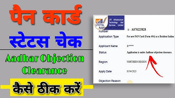 application is under aadhaar objection clearance | uti pan card application under objection