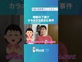 カラオケで起きた事件