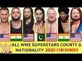 Nationality And Countries Of All WWE Superstars 2020 - WWE Wrestlers Country 2020 ( IN HINDI)