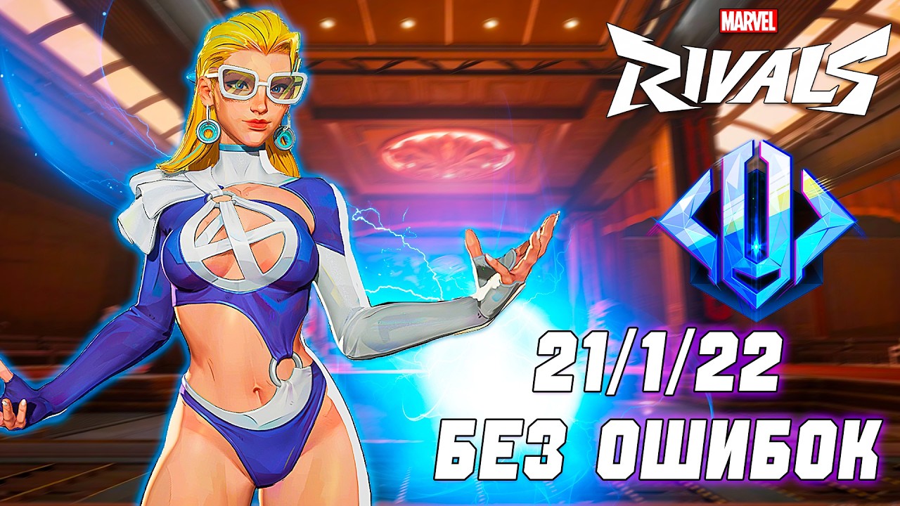 БЕЗОШИБОЧНАЯ ИГРА НА ЖЕНЩИНЕ НЕВИДИМКЕ В MARVEL RIVALS