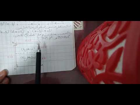 حل الجزء الثالث من نشاط 2 ص 32 سنة رابعة متوسط جداء مجموع حدين وفرقهما