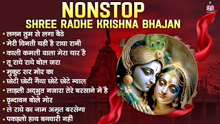 Nonstop Shree Radhe Krishna Bhajan~Shree Krishna Bhajan~krishna bhajans ~ Krishna Bhajan ~ कृष्ण भजन