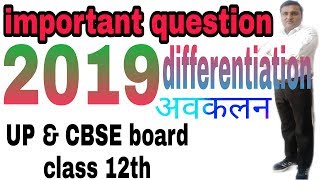 DIFFERENTIATION in hindi / अवकलन / important question of differentiation / differential