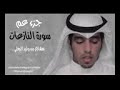 سورة النازعات مشاري البغلي 