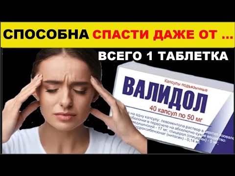 Оказывается принимала неправильно ! Вот как надо принимать Валидол ...