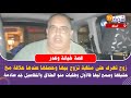 من الرباط قصة خيانة وغدر زوج تعرف على منقبة تزوج بيها وحصلها عندها علاقة مع عشيقها