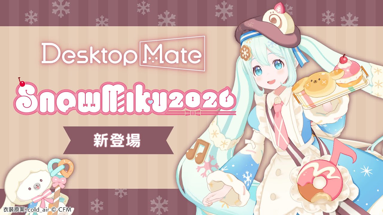 🎥PV公開🎉】雪ミク「SNOW MIKU 2026 Ver.」DLC | Desktop Mate - YouTube