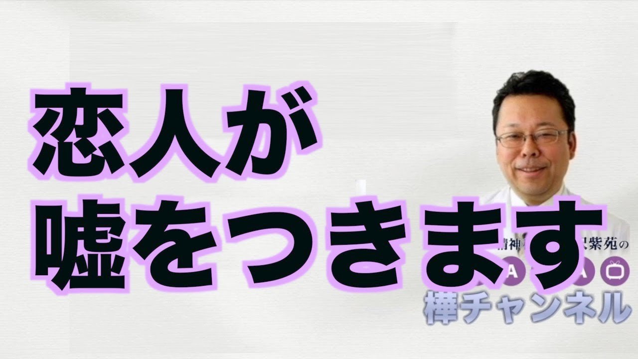 My lover is lying [Psychiatrist Shion Kabasawa] - YouTube