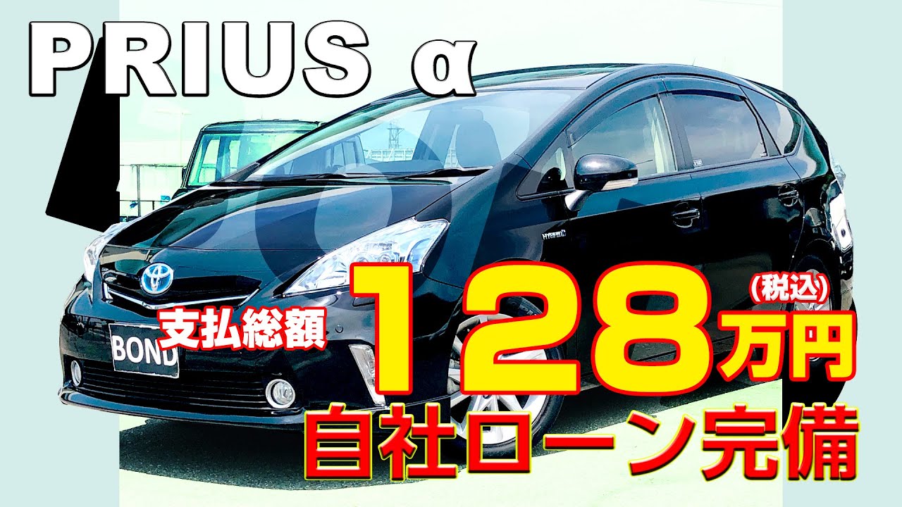 トヨタプリウスアルファGツーリングセレクション パノラマルーフ 純正 