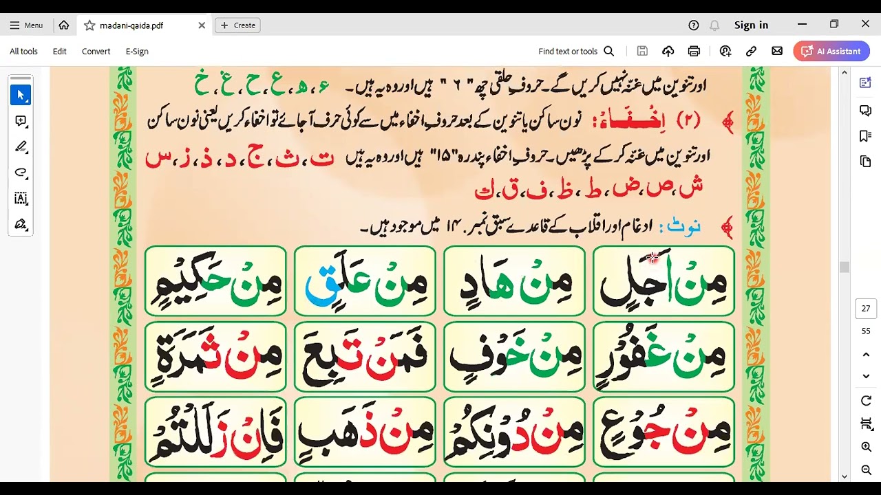 Lesson 12 | Noon Sakin And Tanween | Izhar and Ikhfa | Madani Qaidah | مدنی قائدة | نون ساکن و تنوین