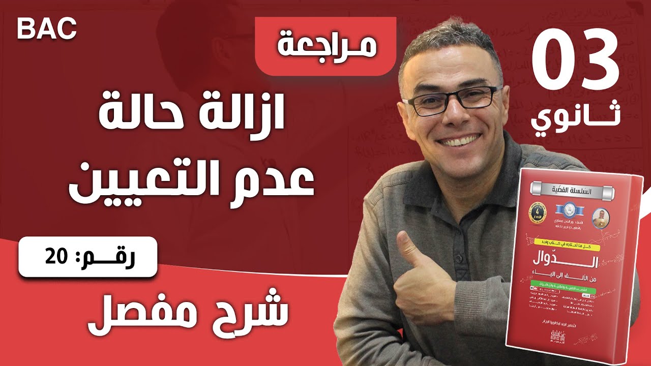 إزالة حالة عدم التعيين رقم 20