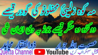 Pashto Nazam 2021 || Ma Kawa Zalmiya Mehfaloono Ki Gooder Qisey || Asmat Ullah Jarar || Zulfiqar M