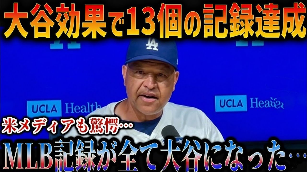 大谷が2025年に達成した記録を徹底解説「翔平の記録は…」大谷の記録とそれ以上の社会現象が異常すぎる！【海外の反応/MLB/メジャー/野球】
