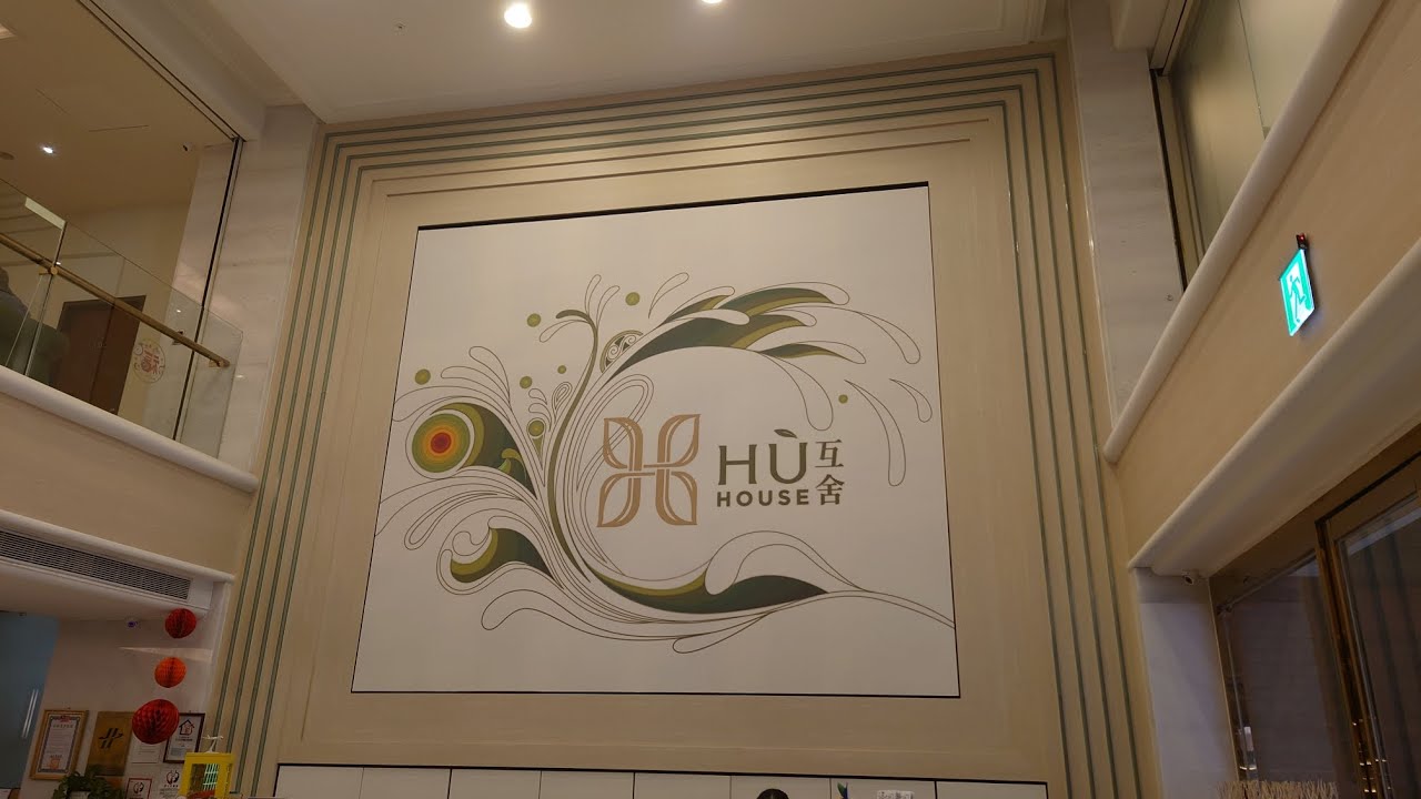 2025/01/27台北互舍酒店-Hù House互餐廳(假日午餐) - YouTube