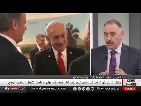 صفقات محتملة لإعادة تشكيل الشرق الأوسط... وتنسيق أمريكي إسرائيلي