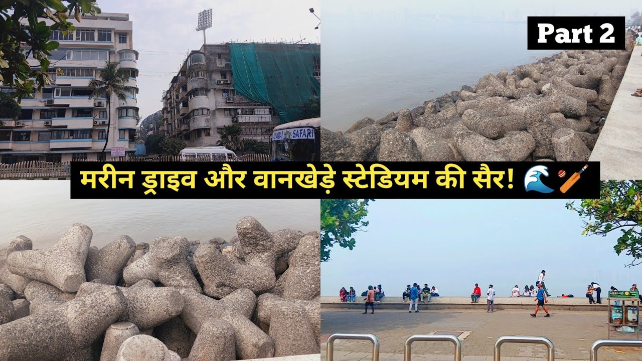 🌊मरीन ड्राइव और वानखेड़े स्टेडियम की सैर! 😍 | मैथिली में | Marine Drive & Wankhede Stadium Tour! 🏟️