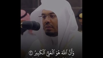سورة لقمان (الآية ٢٩ - ٣١) القارئ ياسر الدوسري