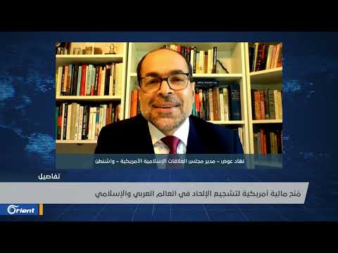 مدير مؤسسة  د نهاد عوض الدستور الأمريكي يمنع الحكومة من ممارسة شعائر الد ين أو منعها