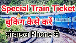 Train Tickets Booking Online /Irctc Special Train Tickets Booking Online ||  Irctc App |