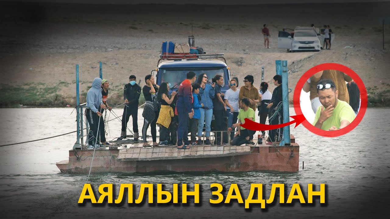АЯЛЛЫН ЗАДЛАН: БАРУУН АЙМГУУД
