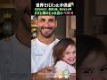仲良しすぎる!世界一幸せなパパと娘のじゃれ合いベスト6