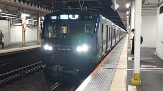 相鉄12000系12103F各駅停車新宿駅行き西大井駅発車(2023/3/20)