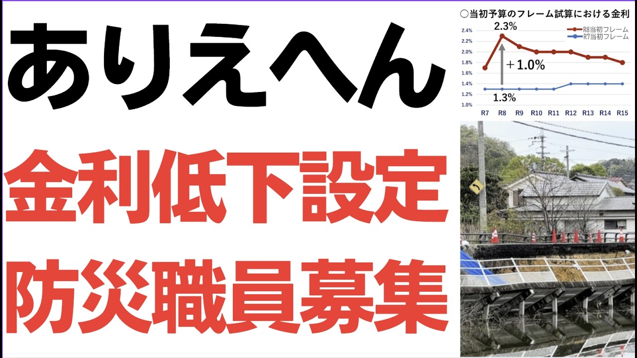 金利上昇・防災人材募集と兵庫県財政