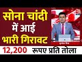 Gold Rate Today, 31 January 2024 Aaj Ka Sone Ka Bhav | Sone Ka Bhav | Today Gold Rate