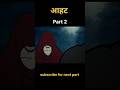 Part 2 || आहट || AAHAT || Horror Story || भूतिया कहानी || Hindi moral story #horror #animation