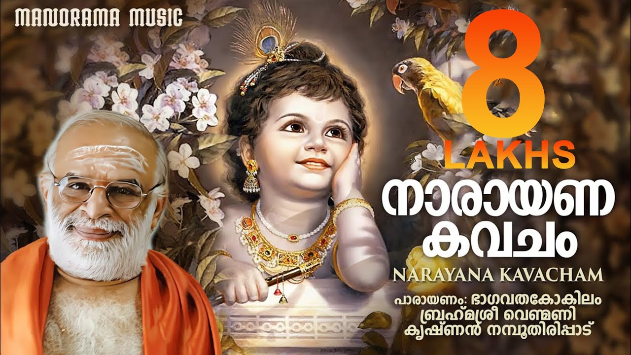 Narayana Kavacham   Venmani Krishnan Namboothiripad       