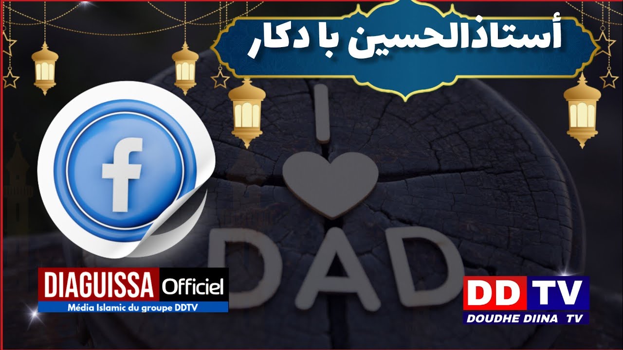 ✅ Ton père est ton soutien, prends garde de le perdre.Durus Ustaz Alhuseiny Ba(dkr)🔦                