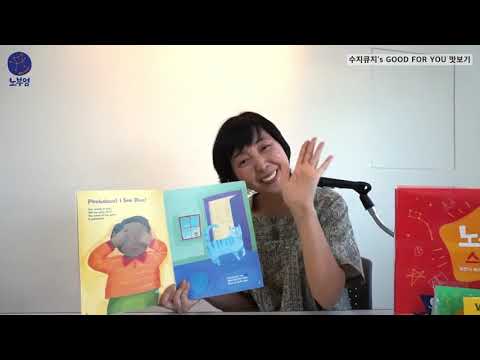 노부영 스테디 추가 1종, 노부영 GOOD FOR YOU 소개 영상
