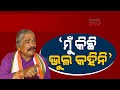 ନିରଞ୍ଜନଙ୍କ ନୋଟିସ୍ ପରେ ପ୍ରତିକ୍ରିୟା ରଖିଲେ ସୁର ରାଉତରାୟ, କ୍ଷୋଭ ପ୍ରକାଶ କରି କହିଲେ … Kanak News