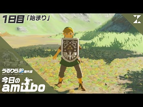 ゼルダbotw 盾 勇者の盾 の効果 能力 入手方法 ブレスオブザ