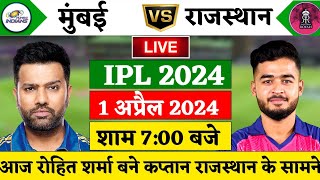 Mi vs Rr 14th Match Live | TATA IPL 2024 | Mumbai vs Rajasthan Live | MI vs RR Live | Cricket 19