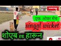         singal wicket one over match